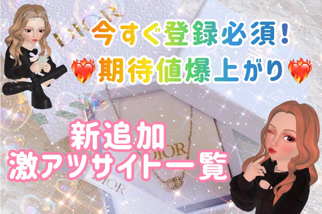 🆕登録必須激アツサイト❤️‍🔥